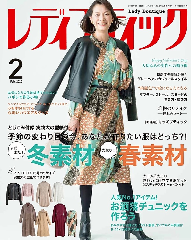 レディブティック2月号