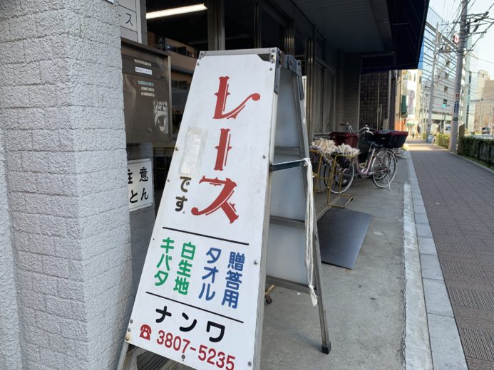 ナンワ(株)