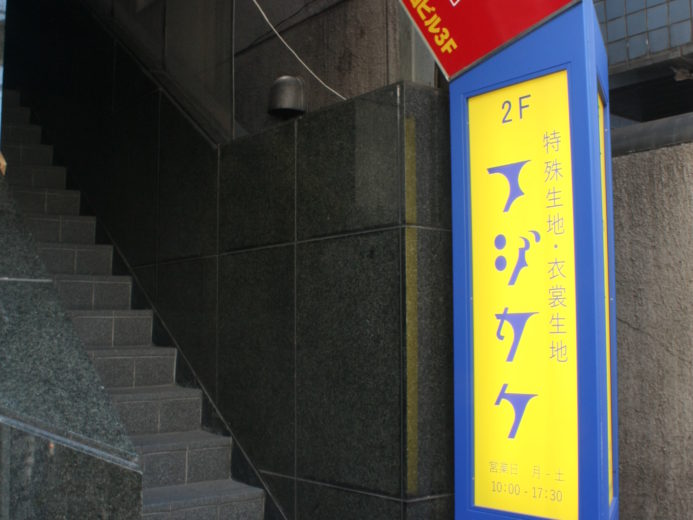 フジカケ駅前本店入口
