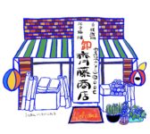 齊藤商店