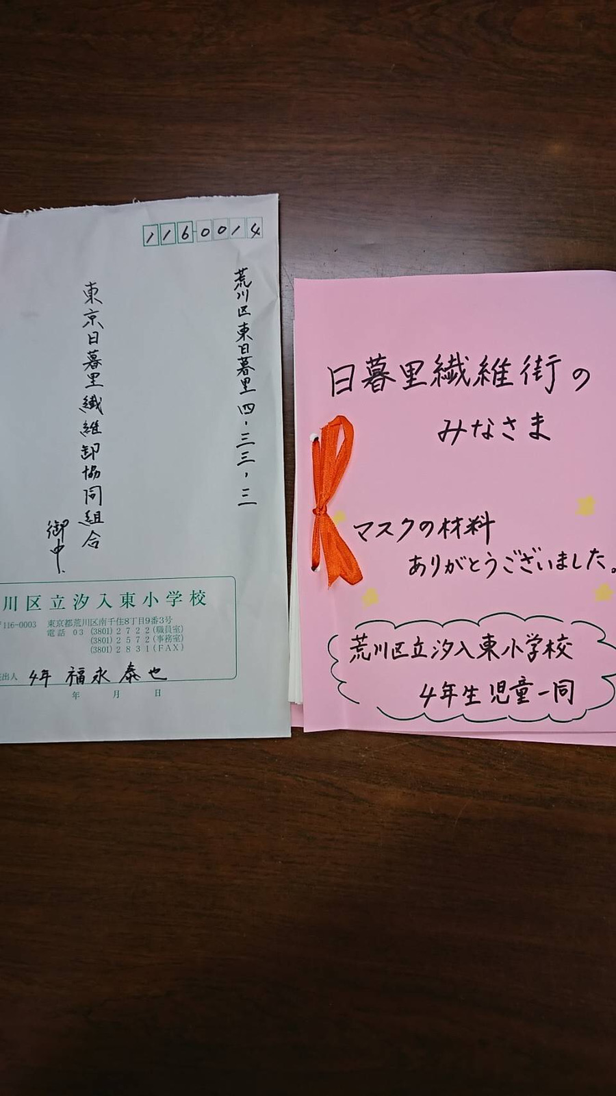 お礼のお手紙をいただきました。 日暮里繊維街公式ホームページ