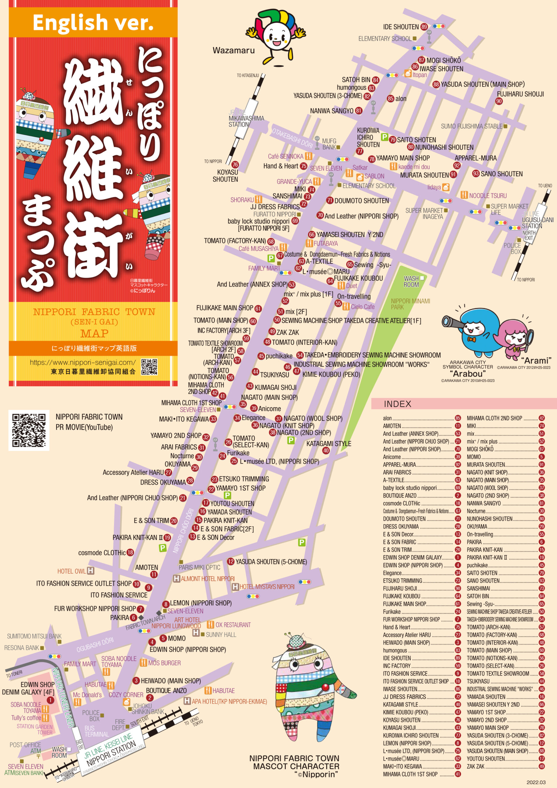 日暮里繊維街マップ 英語版 表面