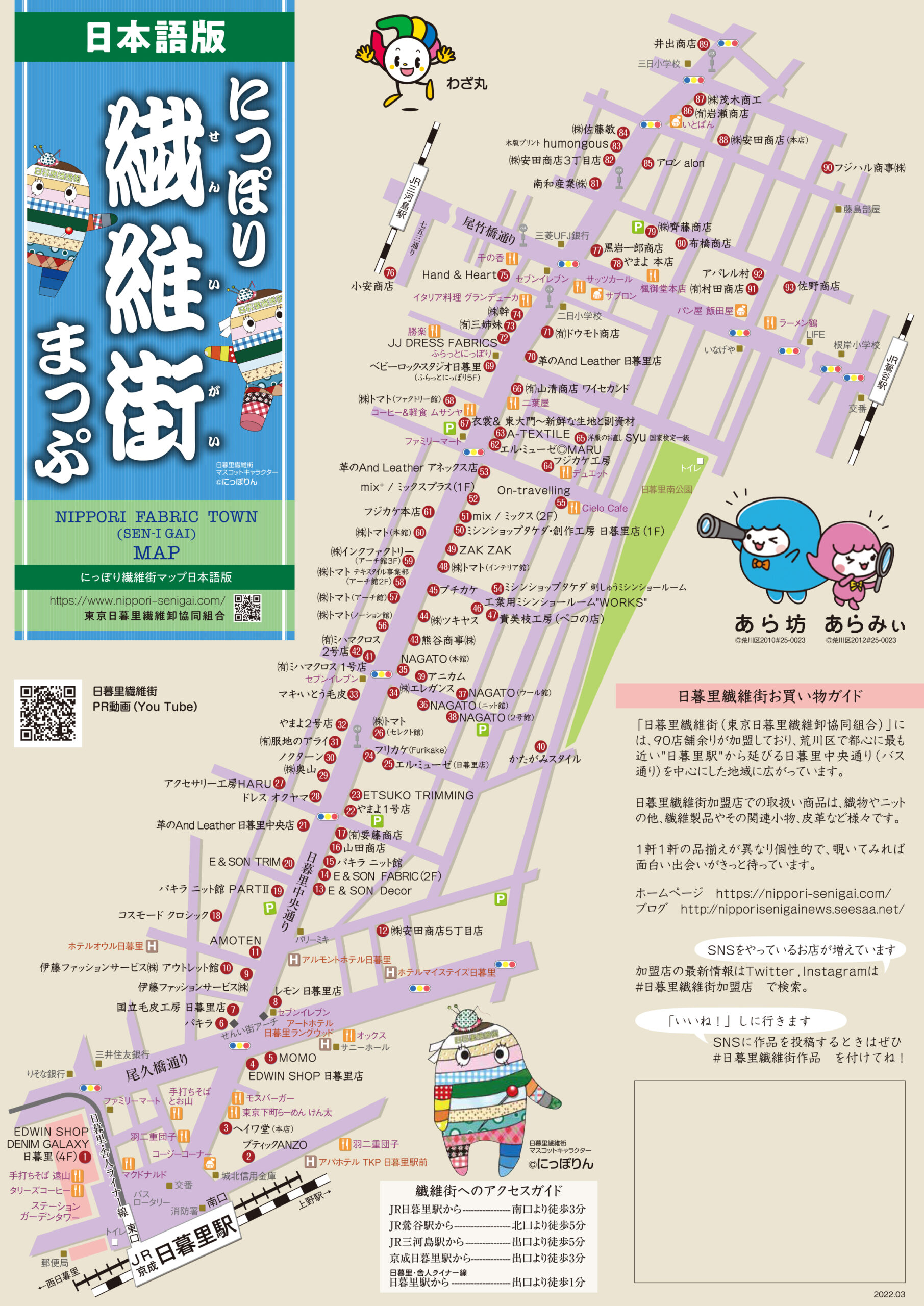 日暮里繊維街マップ 日本語版 表面