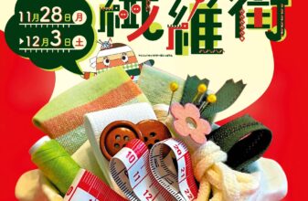 日暮里繊維街公式ホームページ 日暮里繊維街公式ホームページ