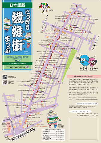 日暮里繊維街マップ 日本語版 表面