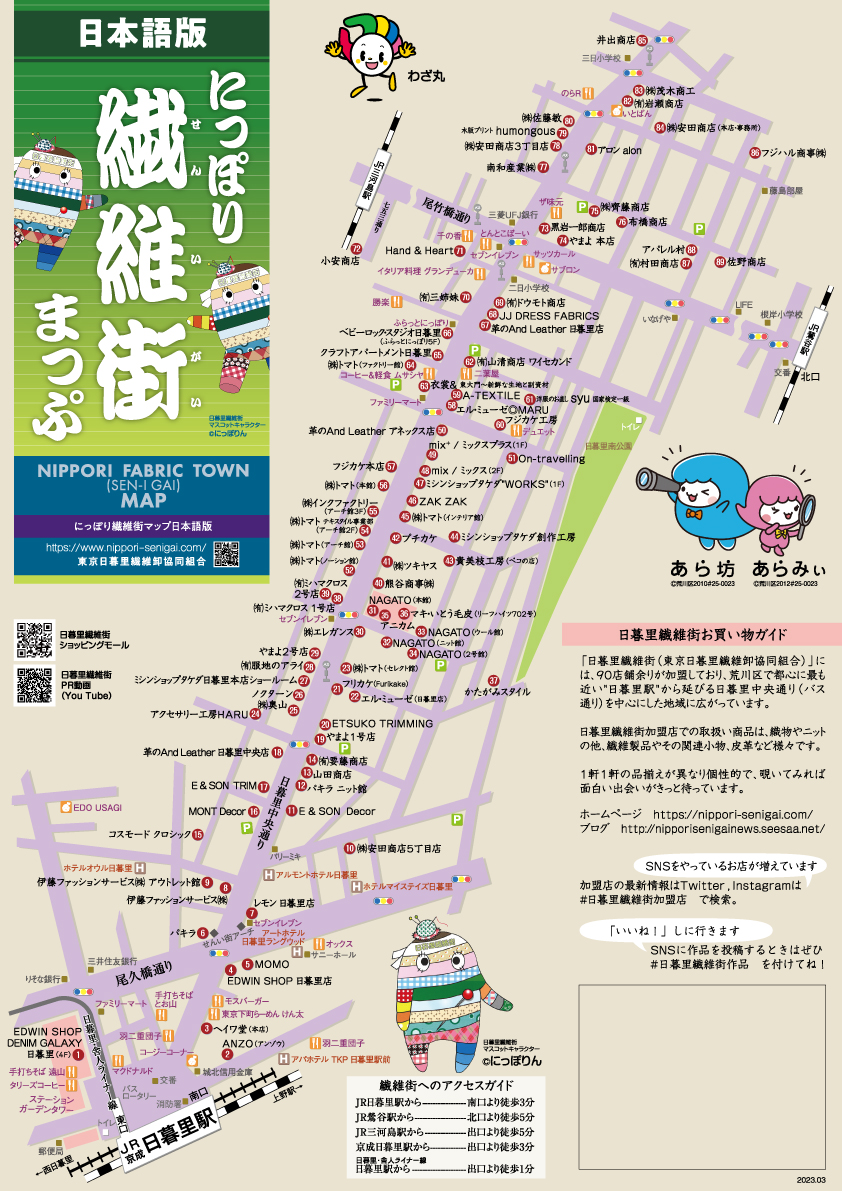 日暮里繊維街マップ 日本語版 表面