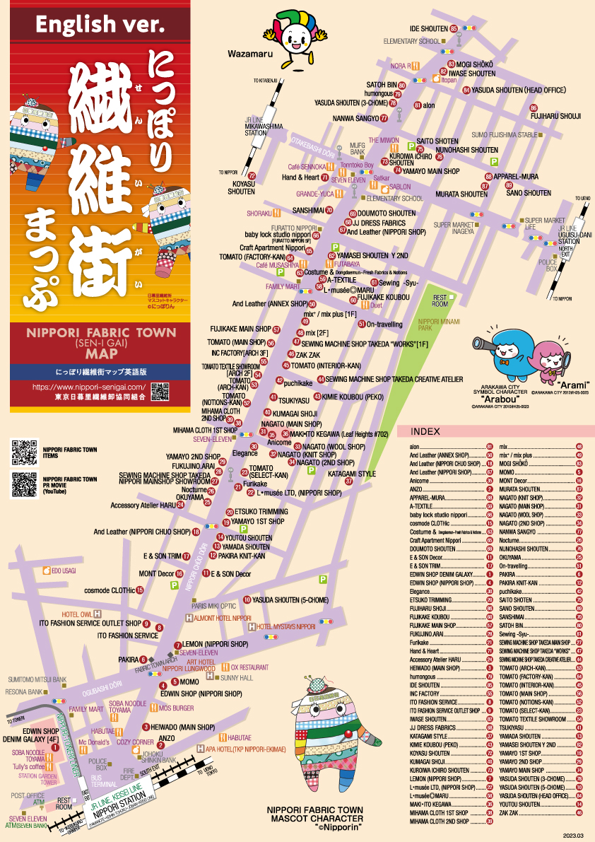 日暮里繊維街マップ 英語版 表面