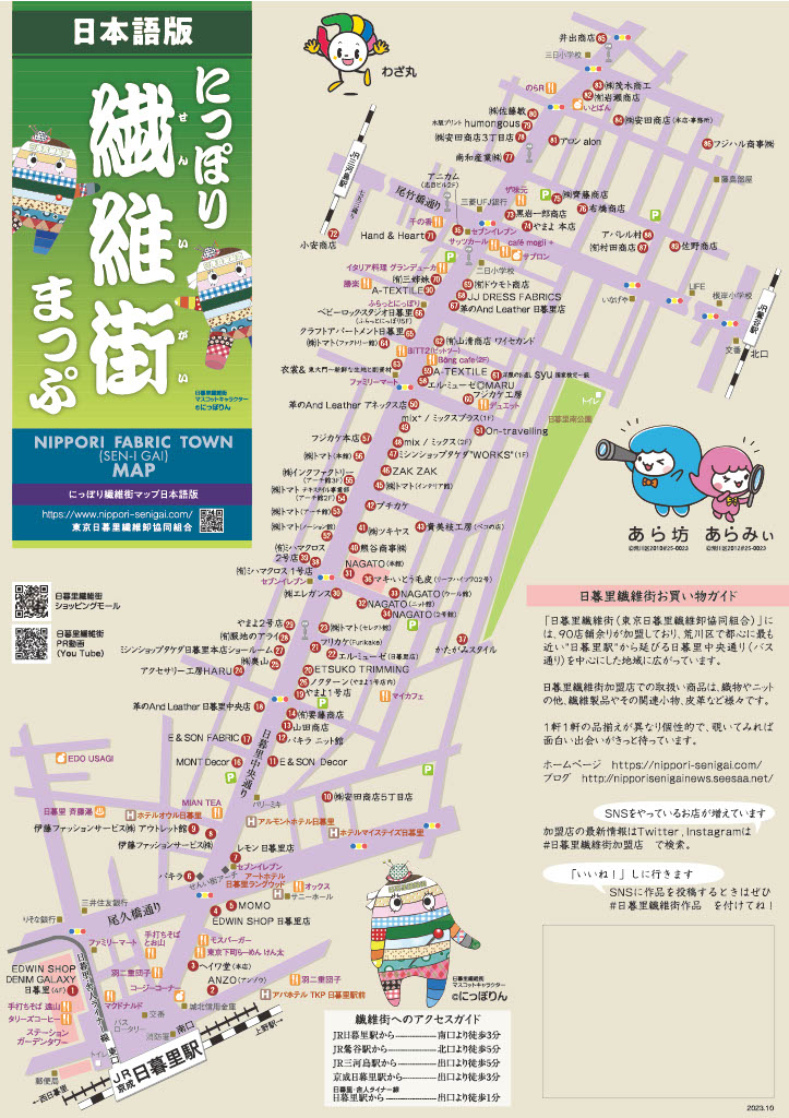 日暮里繊維街マップ 日本語版 表面