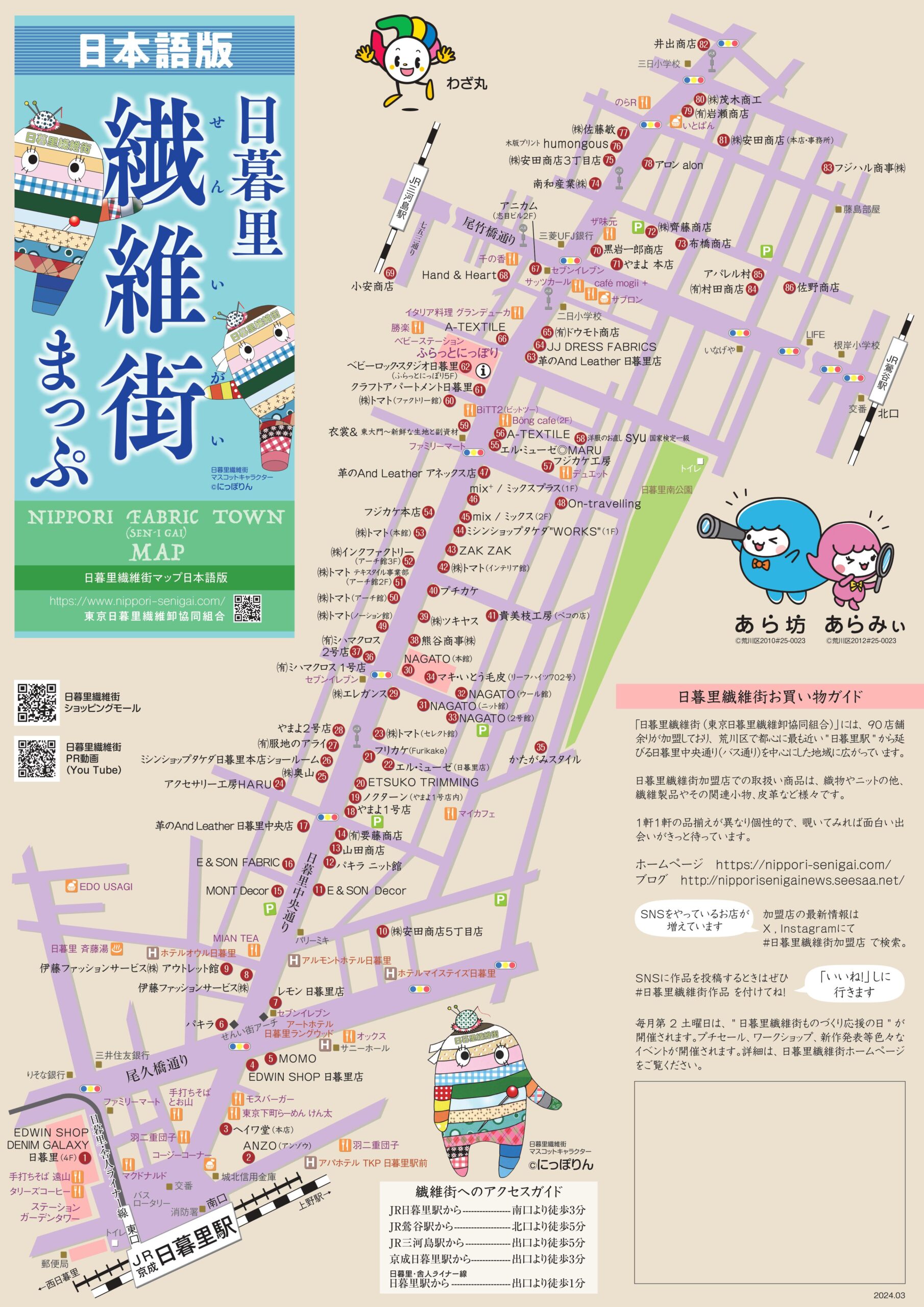 日暮里繊維街マップ　日本語版 表面