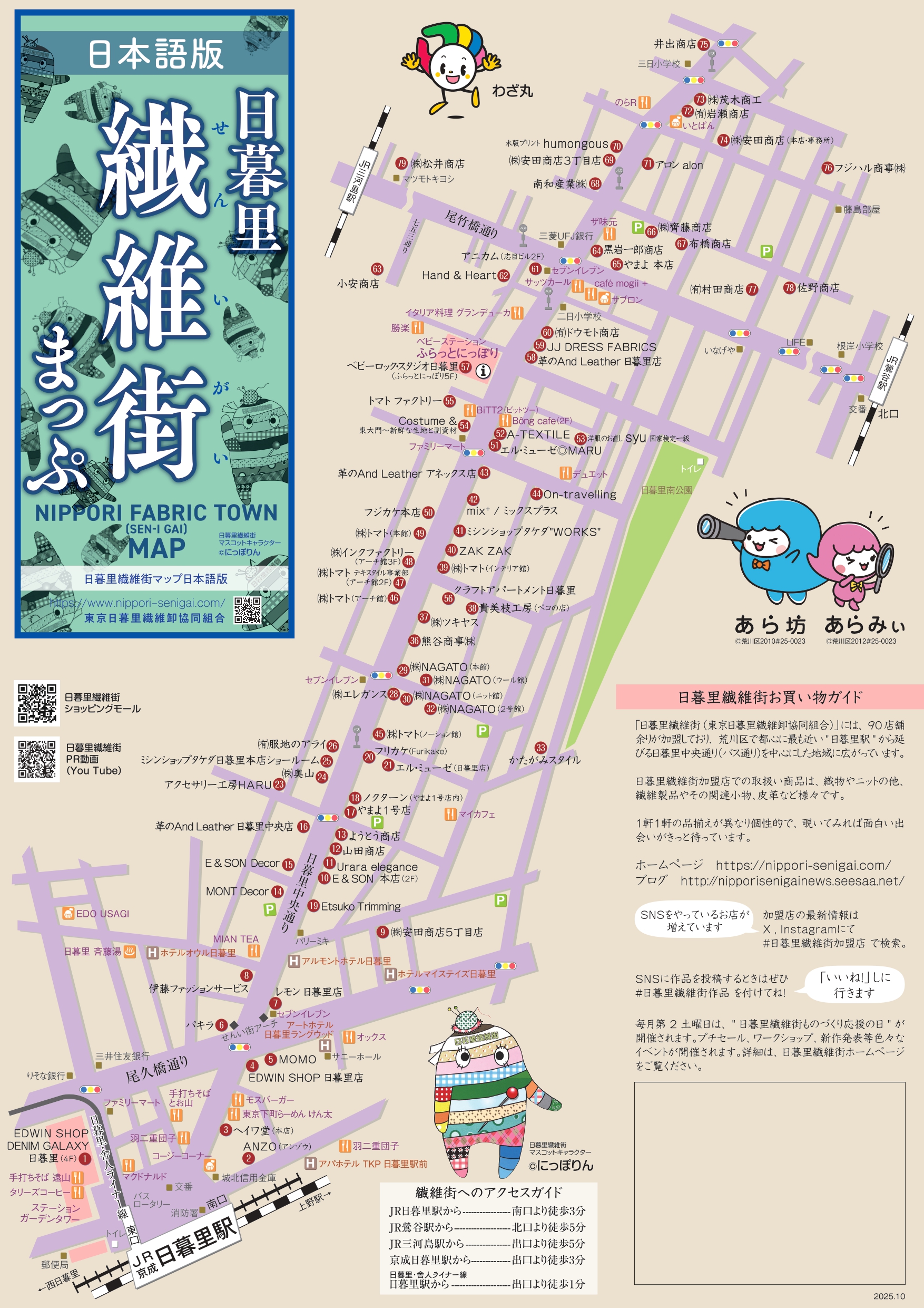 日暮里繊維街マップ 日本語版 表面