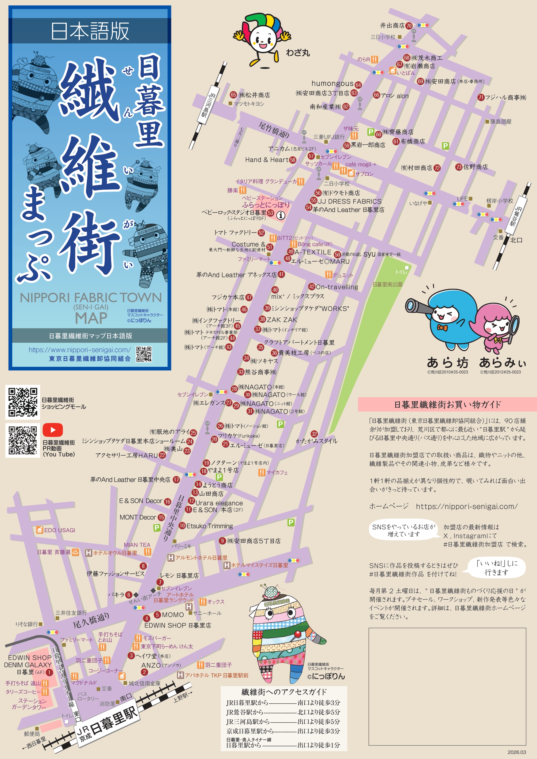 日暮里繊維街マップ　日本語版 表面